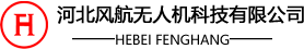 河北風航無人機科技有限公司